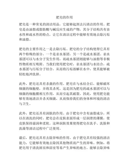 肥皂的作用