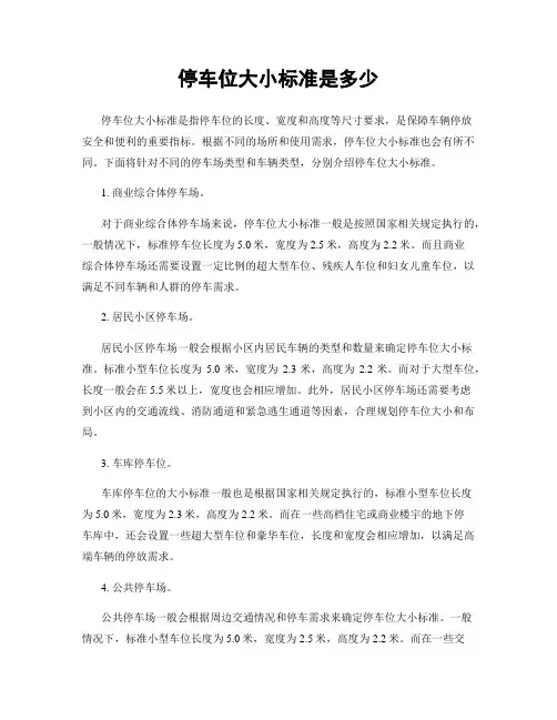 停车位大小标准是多少