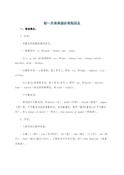 初一月考英语必考知识点