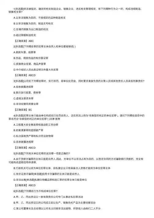 2016年司法考试卷二《刑法》基础模拟题（10）