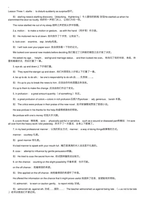 高英（高级英语）复习笔记及讲解3