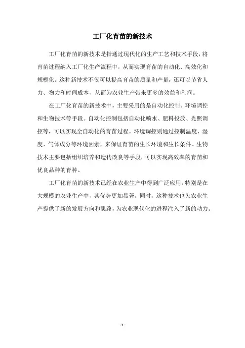 工厂化育苗的新技术