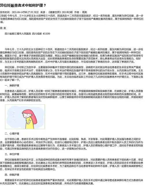 异位妊娠患者术中如何护理？
