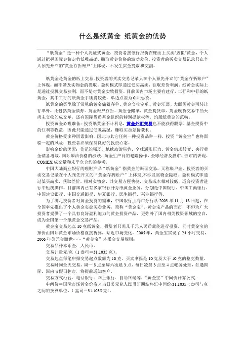 什么是纸黄金 纸黄金的优势