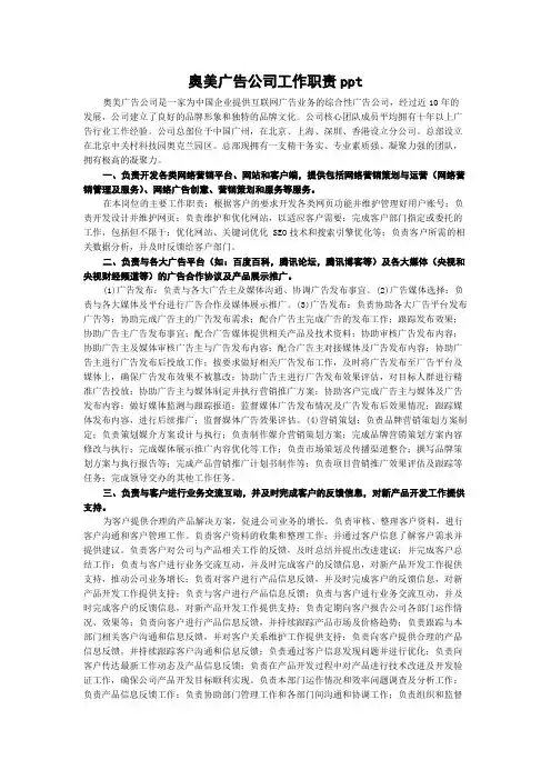 奥美广告公司工作职责ppt