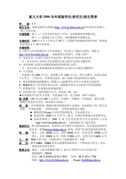 复旦大学研究生招生简章 - 留学生办公室