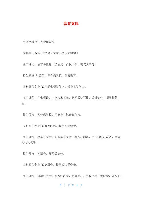 高考文科_精品文档