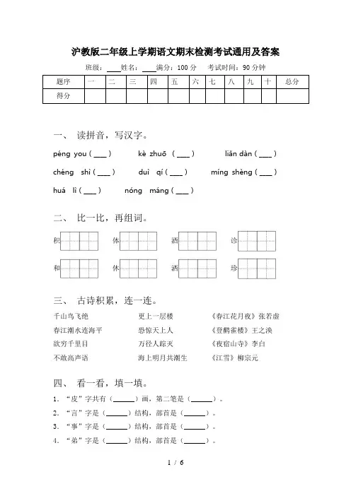 沪教版二年级上学期语文期末检测考试通用及答案