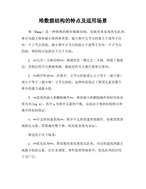 堆数据结构的特点及适用场景
