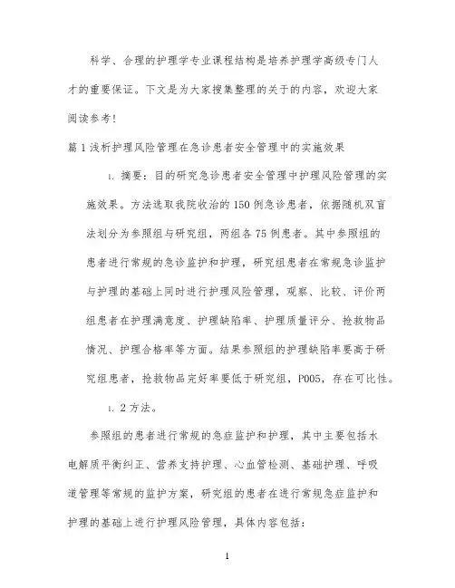 大专护理学毕业论文免费