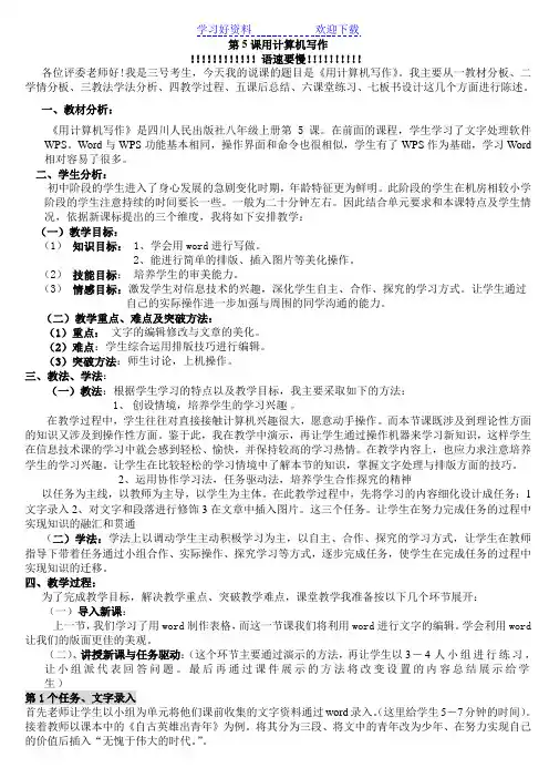 四川版信息技术用计算机写作说课稿