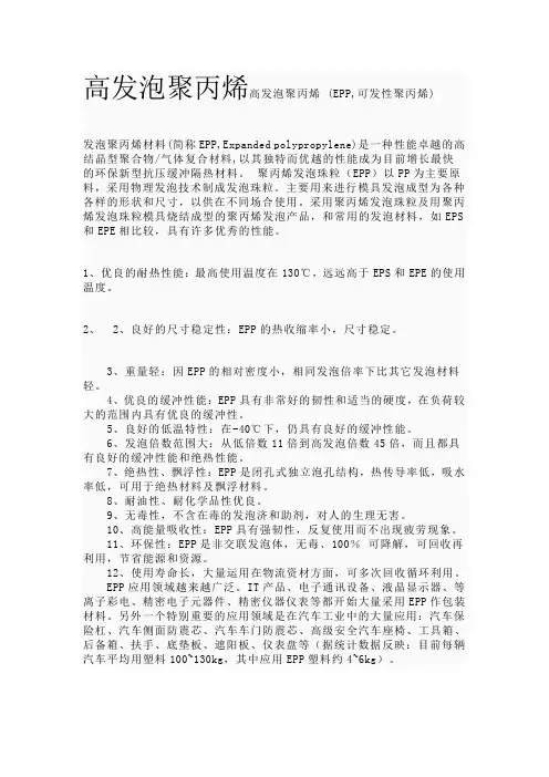 高发泡聚丙烯EPP