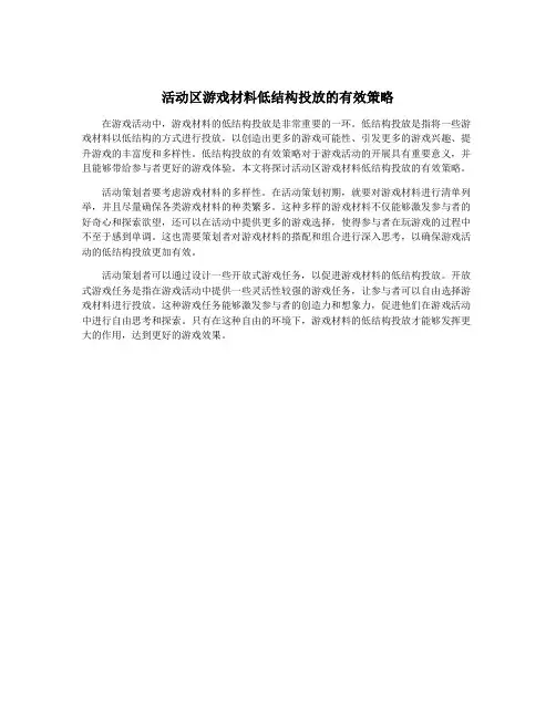 活动区游戏材料低结构投放的有效策略
