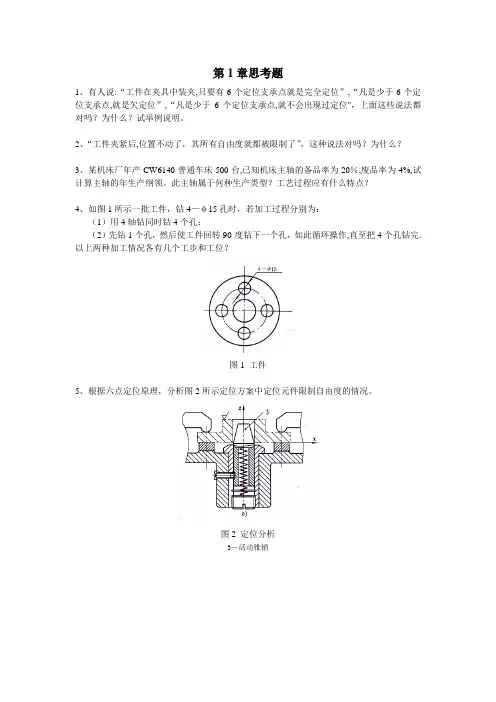 中南大学机械工艺制造习题与答案剖析