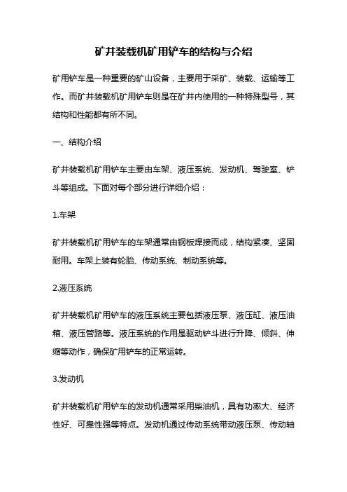 矿井装载机矿用铲车的结构与介绍