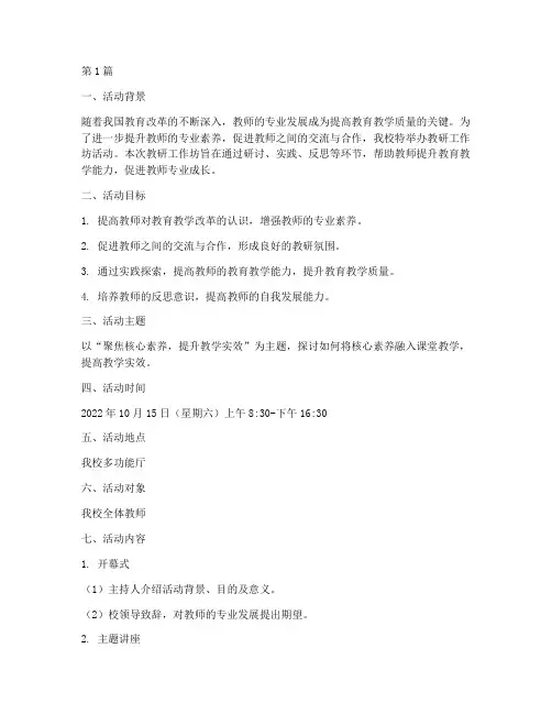 教研工作坊活动(3篇)