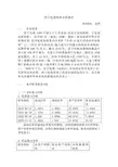 苏宁电器财务分析报告
