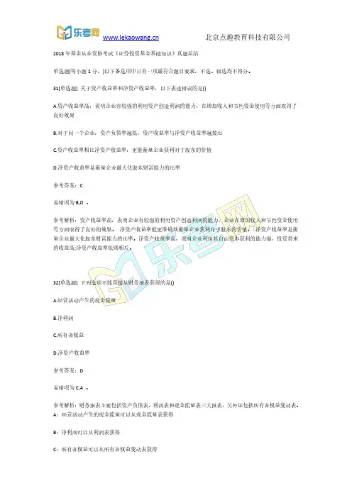 2018年基金从业资格考试《证券投资基金基础知识》真题总结7(乐考网)