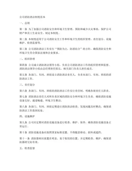 公司消防清洁制度范本简单