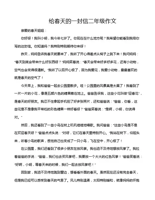 给春天的一封信二年级作文