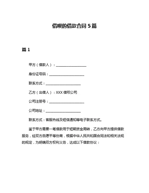 借呗的借款合同5篇