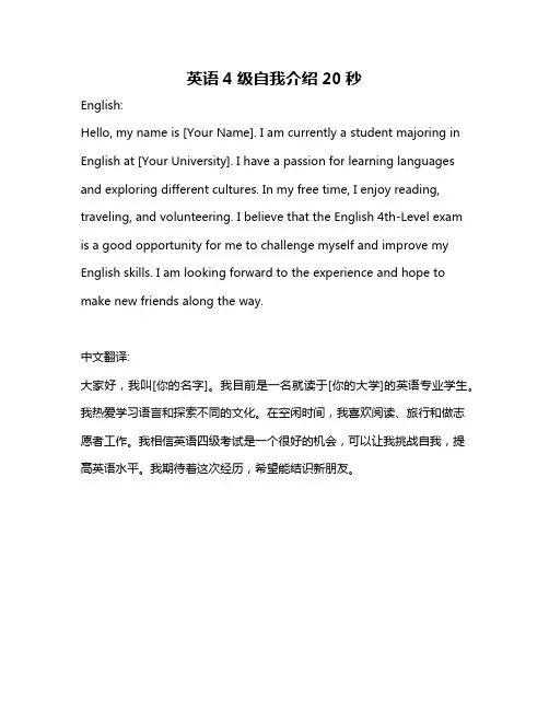 英语4级自我介绍20秒