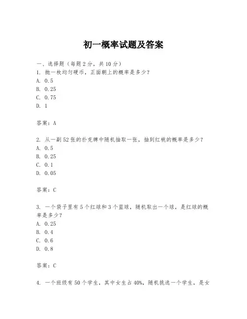 初一概率试题及答案