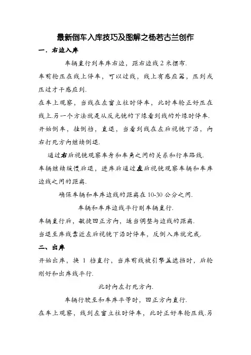 C1科目二之倒车入库技巧及修正图解