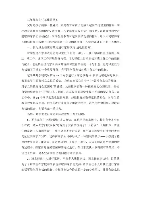 小学三年级班主任工作随笔5篇