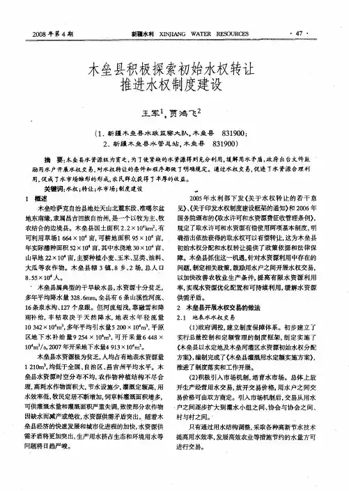 木垒县积极探索初始水权转让推进水权制度建设