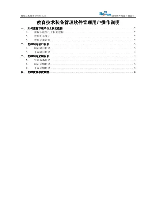 教育技术装备管理软件管理用户操作说明