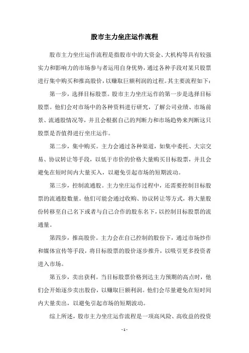 股市主力坐庄运作流程