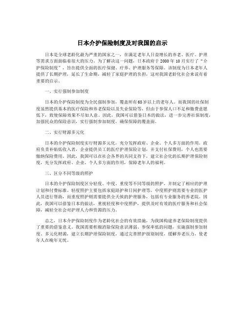 日本介护保险制度及对我国的启示