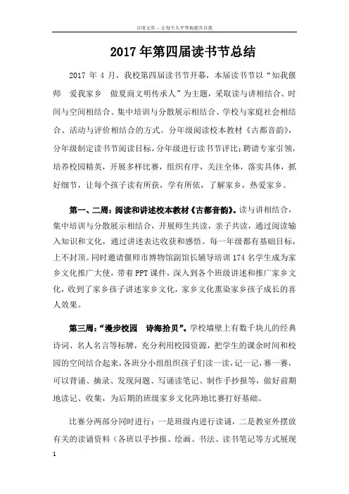 2017年读书节总结