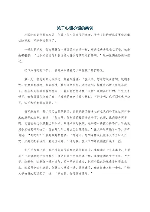 关于心理护理的案例