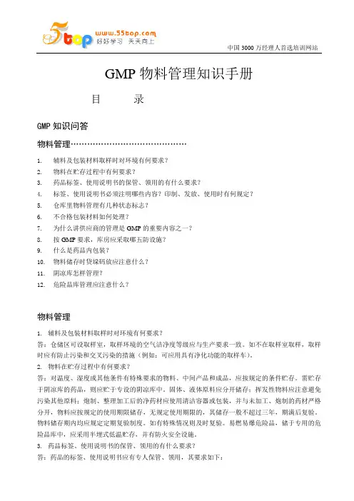 GMP物料管理知识手册