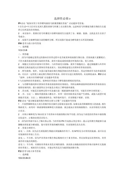 浙科版新教材选择性必修3课后思考与练习参考答案