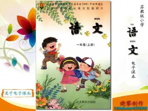 苏教版小学语文第一册电子课本