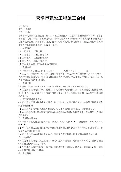 天津市建设工程施工合同