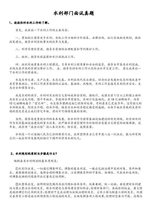 水利部、水文局、黄委会面试试题