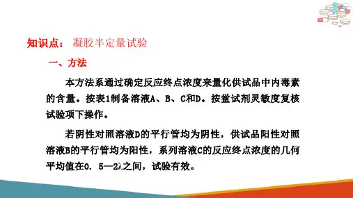 细菌内毒素测定技术—细菌内毒素检查方法