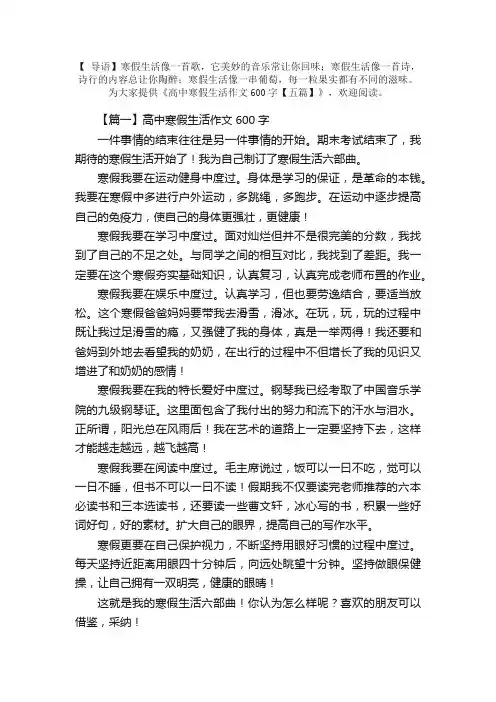 高中寒假生活作文600字【五篇】