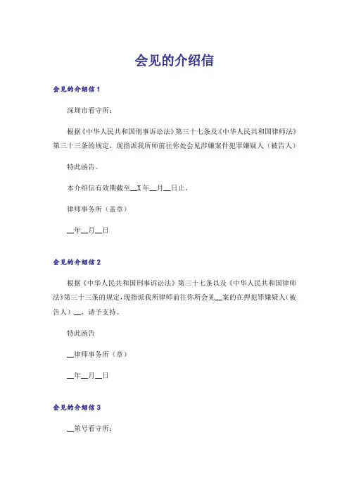 会见的介绍信_1