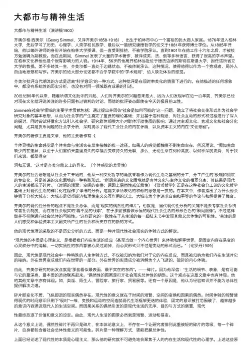 大都市与精神生活