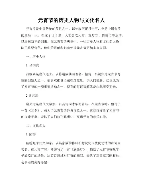 元宵节的历史人物与文化名人