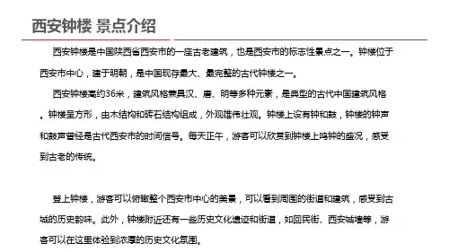 西安钟楼 景点介绍