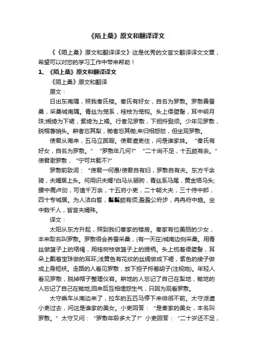《陌上桑》原文和翻译译文