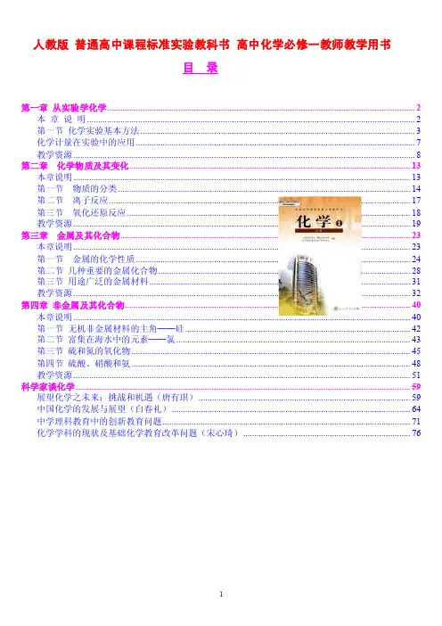 人教版高中化学必修1教师教学用书（doc版）