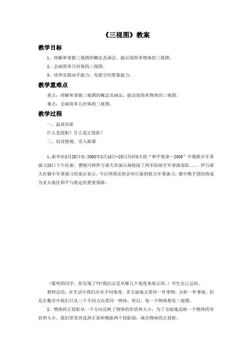 《三视图》教案 