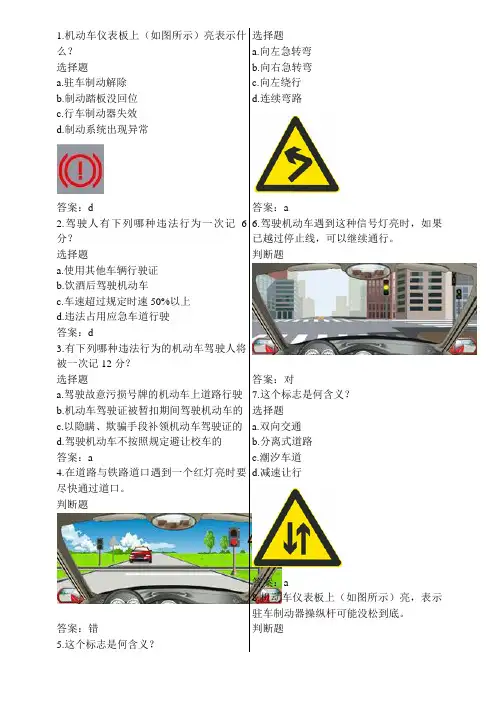2013新交规驾照科目一理论考试真题范文
